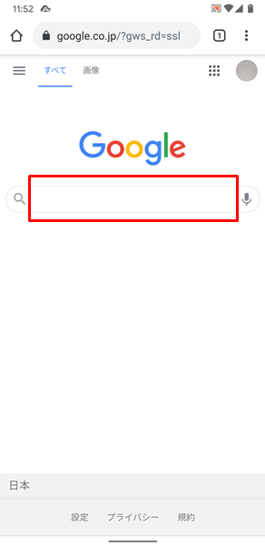 Googleの検索窓に文字入力ができない場合の対処法2