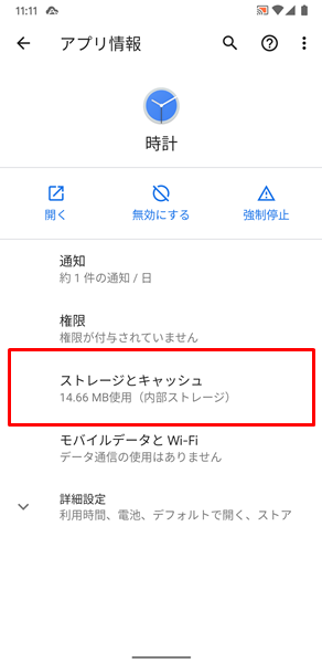 アラームが解除できない場合の対処法16