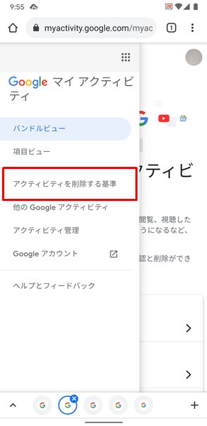 Androidスマホ Googleの検索履歴が削除できない場合の対処法