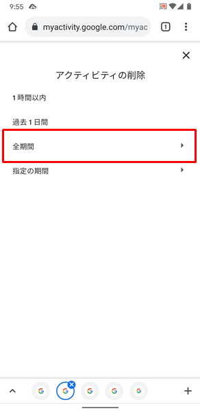 Googleの検索履歴が削除できない場合の対処法8