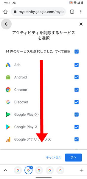 Androidスマホ Googleの検索履歴が削除できない場合の対処法