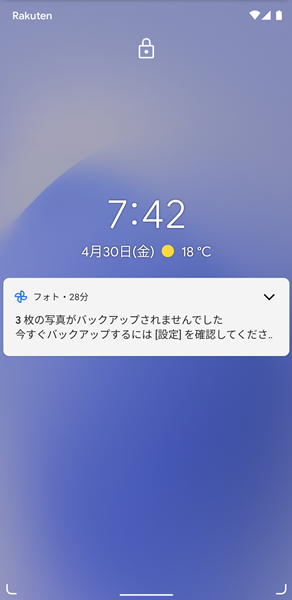 写真がバックアップされませんでした2