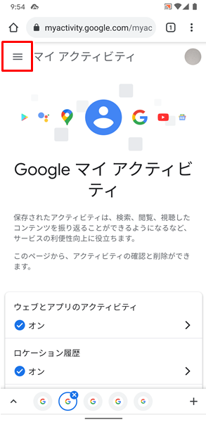 Androidスマホ Googleの検索履歴が削除できない場合の対処法