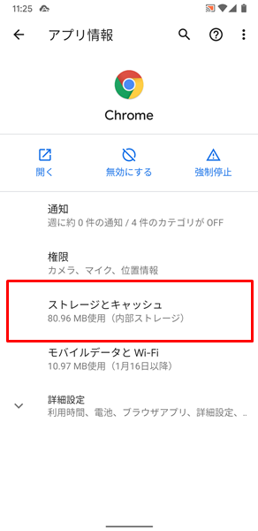 Chromeの閲覧履歴を削除できない場合の対処法19