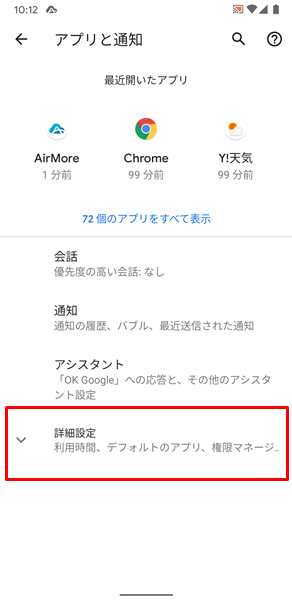 デフォルトのSMSアプリ3