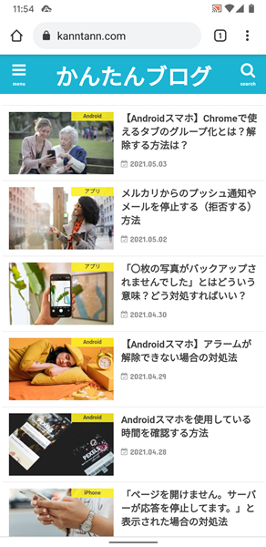 Chromeでブックマークした場合の保存場所8