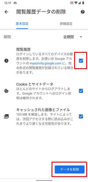 Chromeの閲覧履歴を削除できない場合の対処法9