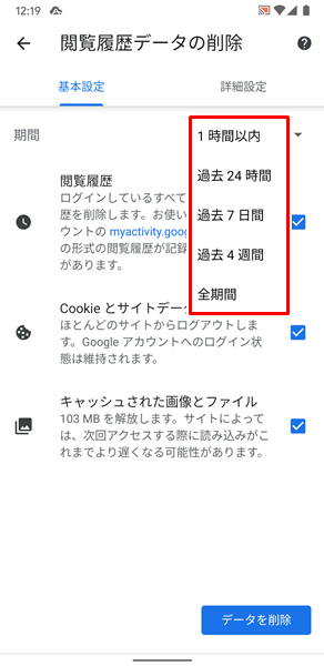 Androidスマホ Chromeの閲覧履歴を削除できない場合の対処法