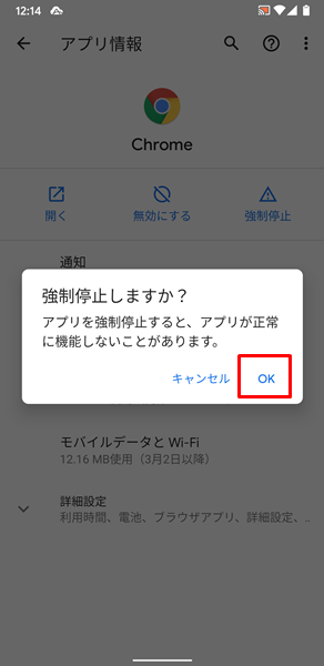 アプリを解除8