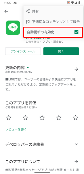 アプリごとに自動でアップデート8