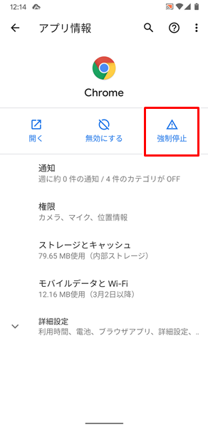 アプリを解除7