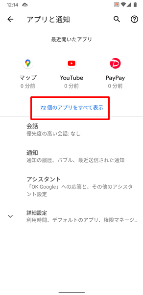 アプリを解除5