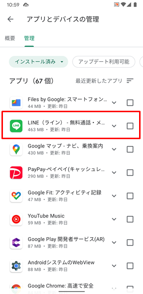 Androidスマホ アプリをアップデートさせる方法