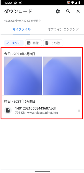 Androidスマホ ファイルをダウンロードできない場合の対処法