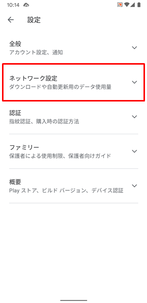 すべてのアプリを自動でアップデート5