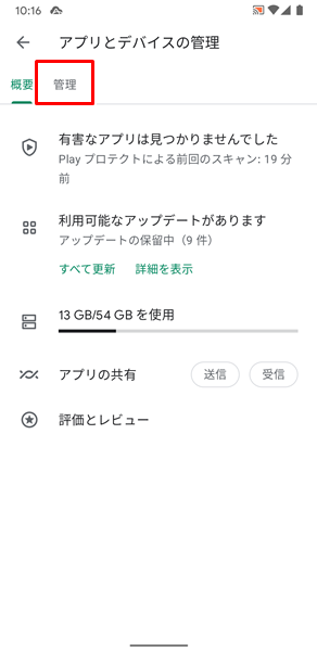 アプリごとに自動でアップデートする5