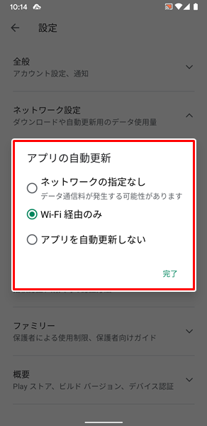 すべてのアプリを自動でアップデート7