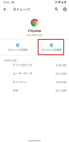 アプリのキャッシュを削除6