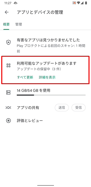 ブラウザアプリの更新5