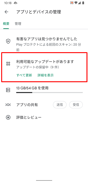 アプリを手動でアップデートする5