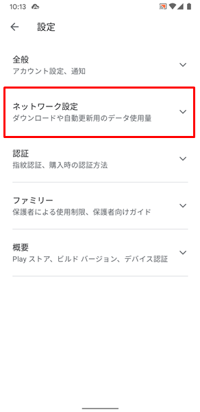 すべてのアプリを自動的にアップデート5