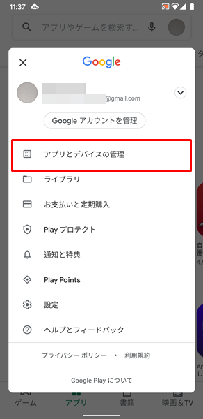 アプリを手動でアップデート3