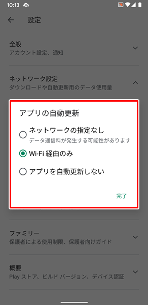すべてのアプリを自動的にアップデート7