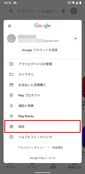 すべてのアプリを自動的にアップデート3