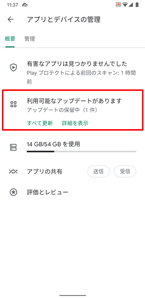 アプリを手動でアップデート5
