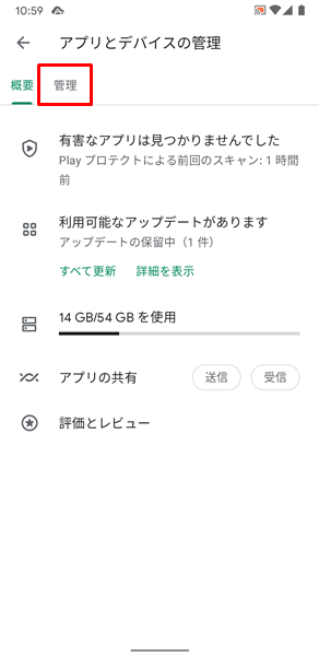 アプリごとに自動でアップデート5