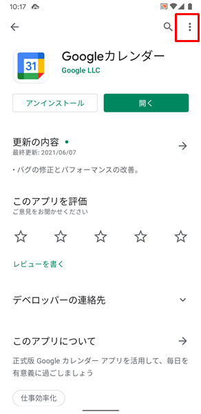 Androidスマホ アプリをアップデートできない場合の対処法