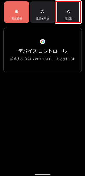 再起動