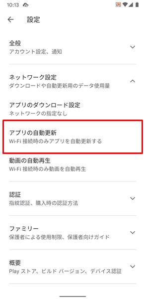 すべてのアプリを自動的にアップデート6