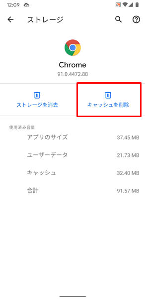 アプリのキャッシュを削除7