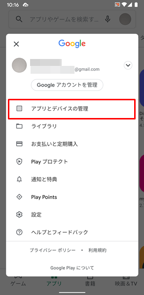 アプリごとに自動でアップデートする3