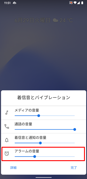 アラームの音量2