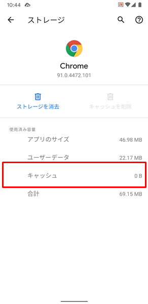 アプリのキャッシュを削除7