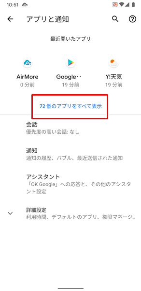 アプリのキャッシュを削除8