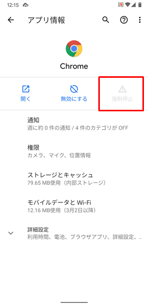 アプリを解除9
