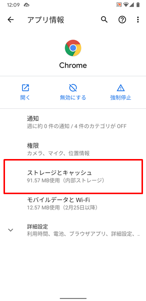 アプリのキャッシュを削除6