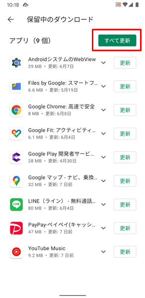 アプリを手動でアップデートする6