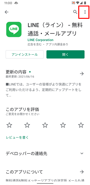 Androidスマホ アプリをアップデートさせる方法