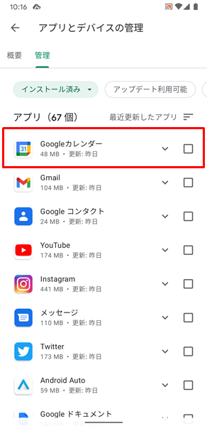 アプリごとに自動でアップデートする6