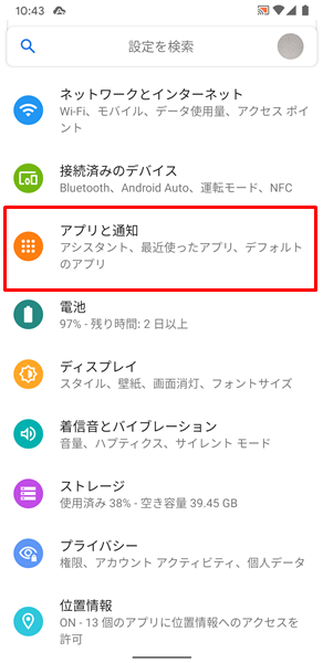 アプリのキャッシュを削除2