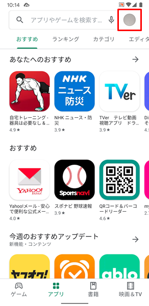 すべてのアプリを自動でアップデート2
