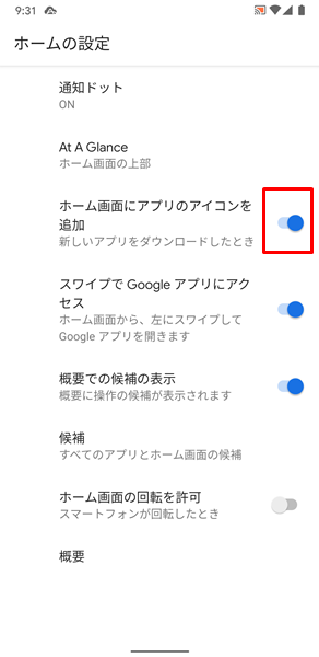 Androidスマホ インストールしたアプリがホーム画面に追加されない場合の対処法