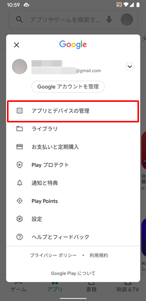アプリごとに自動でアップデート3