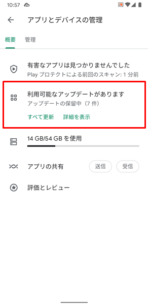 アプリに新しいバージョンのアップデート5