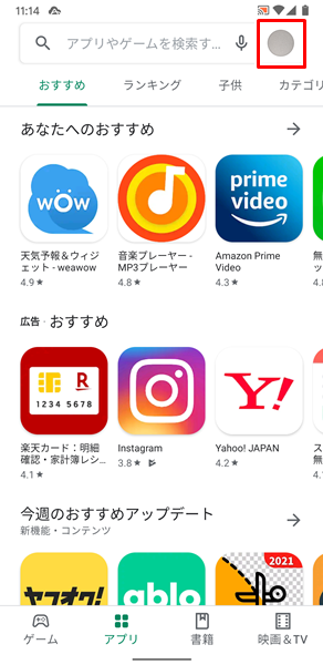 該当するアプリを削除2