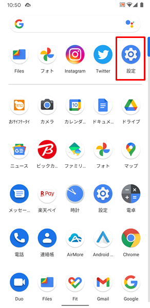 Androidスマホ 設定 画面を表示する方法